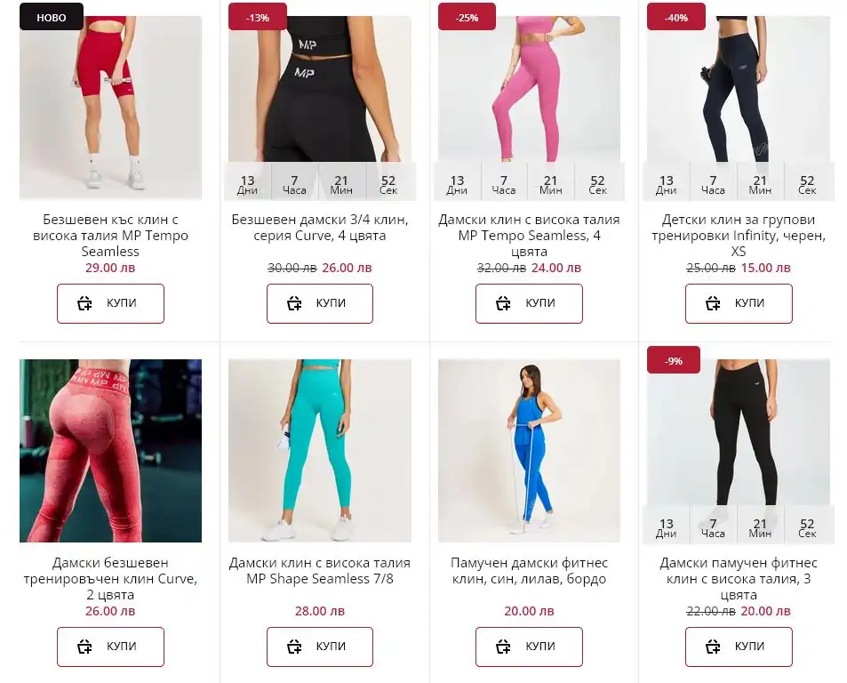 По какво се различават клиновете за фитнес от обикновените?